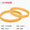 2pcs Woodworking band saw accessories wheel anti slip rubber ring belt saw blade 10/12/14 inch belt width 10mm 340mm 630mm 640mm