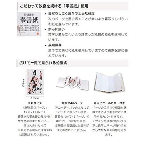 Goshuincho 46 pages accordion-style vinyl cover Hoto-do original bookmark included large size floral pattern (black)