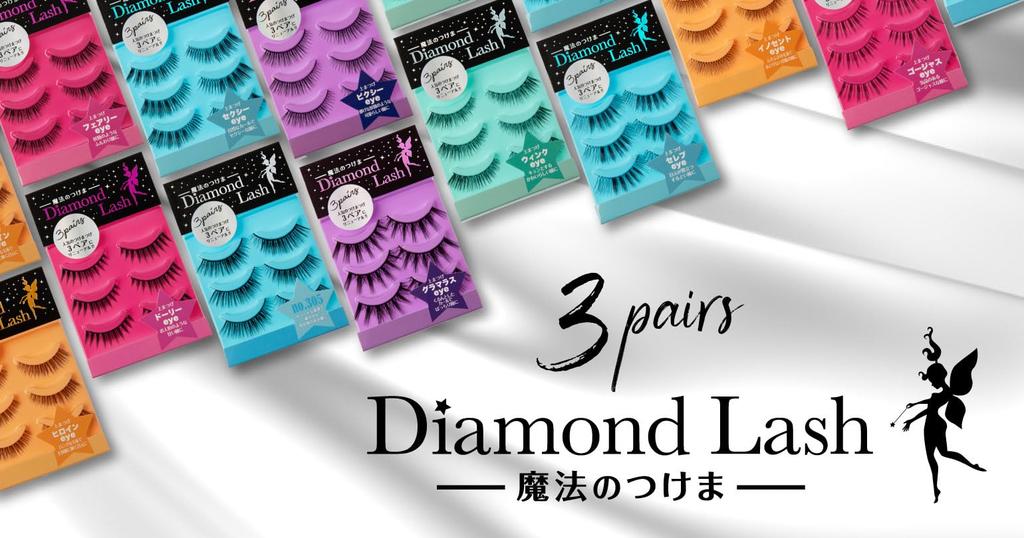 [3 пары] Серия DiamondLash Volume [Насыщенный взгляд] Создает утонченный, широко распахнутый взгляд с густыми, четко очерченными ресницами Этот продукт поставляется в упаковке из 3 штук