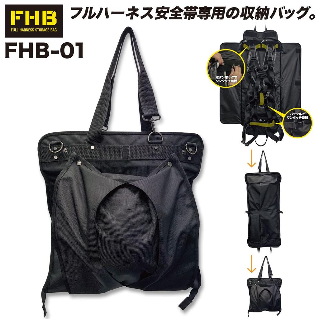 Full Harness Storage Bag Large Capacity Helmet Shoes Site Tote Bag Construction Storage Tool Sanai [Musashino Uniform] FHB-01 <067-fhb-01> (Black)