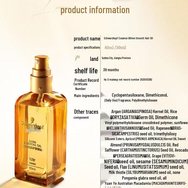 Schwarzkopf Питательное и разглаживающее масло для волос