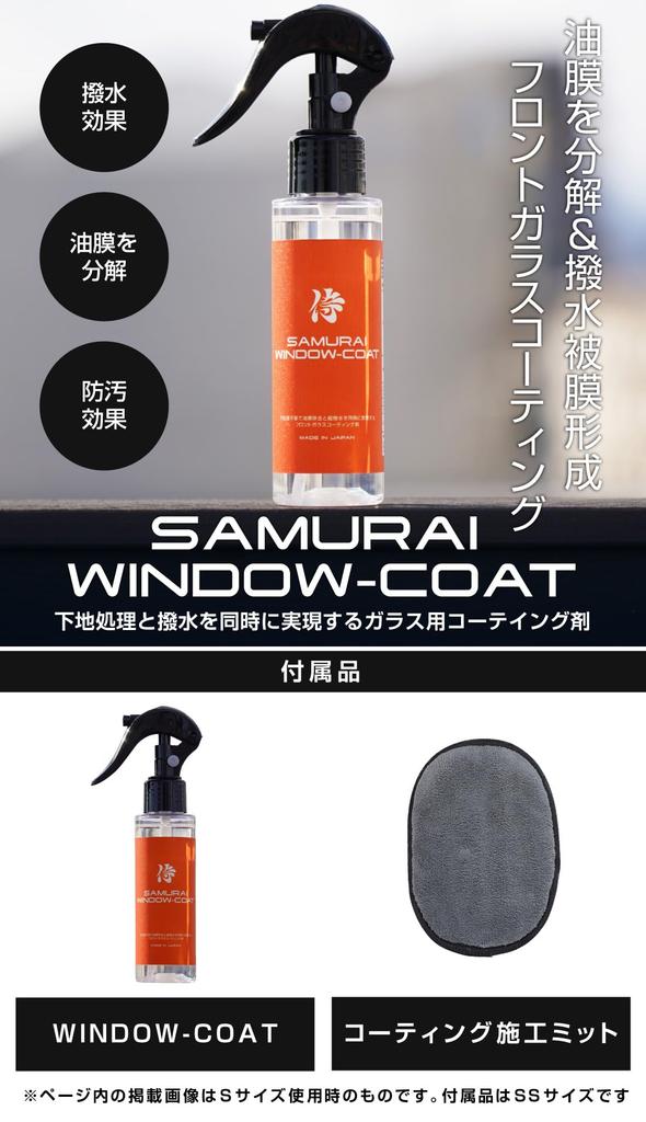 Samurai Produce Windshield Coating Oil Film Remover 100ml Clear Visibility in Rain and Night Easy Side and Rear Compatible Made in Japan Car Wash