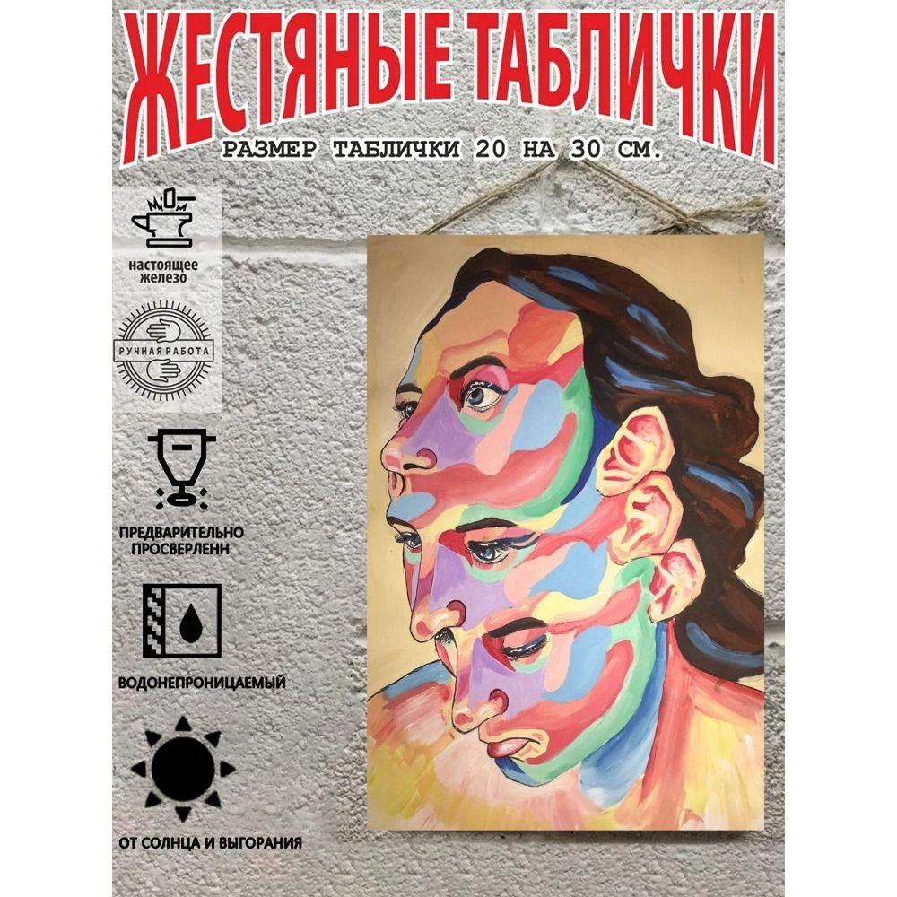 Креативная абстрактная металлическая настенная табличка Портрет Декор для дома 20x30 см