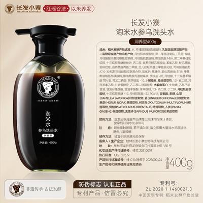 Шампунь с рисовой водой, женьшенем и черными травами из Деревни длинноволосых