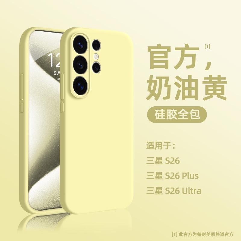 Подходит для чехла мобильного телефона Samsung s25ultra s26 + высококачественный чехол из жидкого силикона s25 простой чехол s24 противоударный s23u