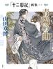 Twelve Kingdoms" Art Book, Volume 2: Song of the Blue Sun