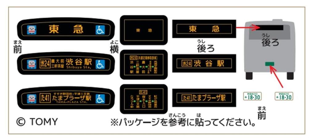 Takara Tomy Arts Tomica Tokyu Bus Isuzu Erga