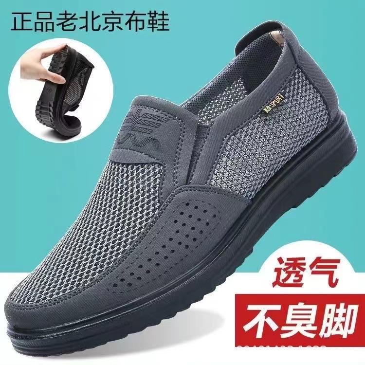 Summer breathable cloth shoes old Beijing cloth shoes men's mesh shoes middle-aged and elderly non-slip and wear-resistant casual shoes