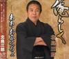 CD SABURO KITAJIMA Orerashiku CRCN1355 CROWN 2008 Япония ObiЯпонская ЭнкаТрадиционный Б/У