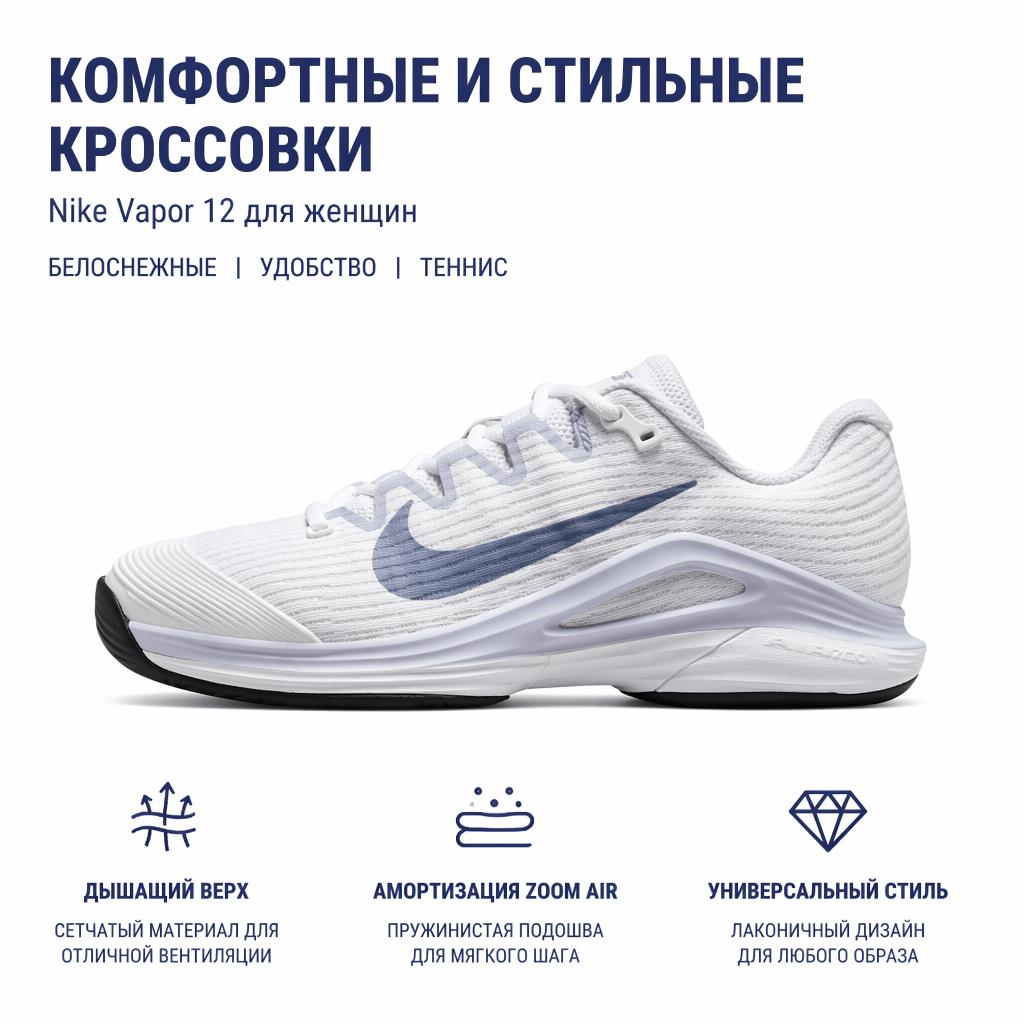 Nike Vapor 12 Удобные Стильные Минималистичные Универсальные Теннисные Кроссовки Женские Кроссовки FV5554-102
