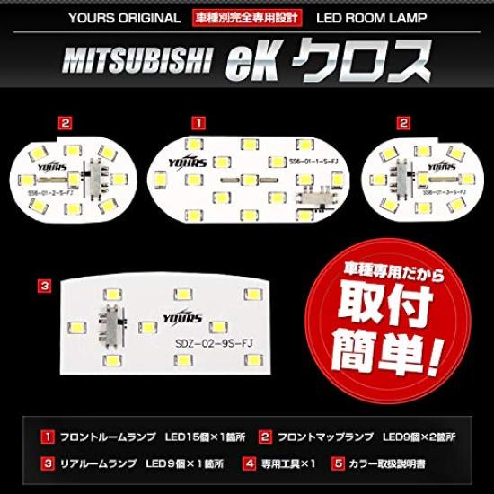 YOURS Mitsubishi eK Cross Specially Designed LED Room Lamp Set M [H31.3~] y09-0533 [2]