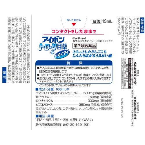 [Лекарство категории 3] Айбон Тролли Глазные капли Сухой глаз 13 мл