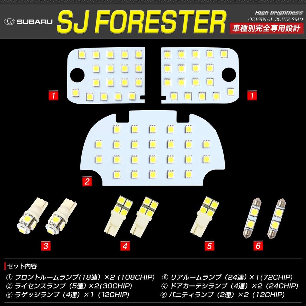 Subaru Forester [Model: SJ Applied A-D Type Current] LED Room Lamp Set for Cars