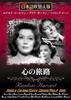DVD HONGO FUKIKAEBAN - Journey of the heart (Japanese dubb MASTI0028 Japan Movies & DVD Used