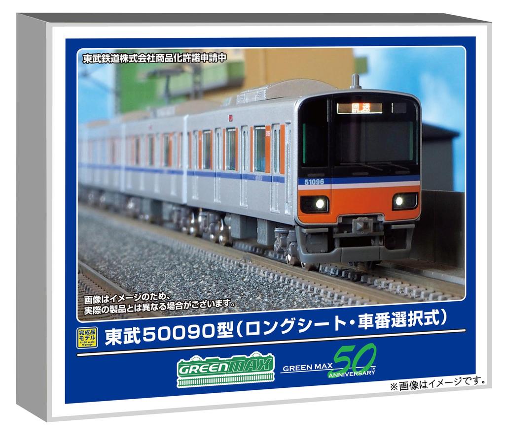 Greenmax N Gauge Tobu 50090 Series Long Seats, Selectable Car Number, 10-Car Set, Powered, Model Train, 50806
