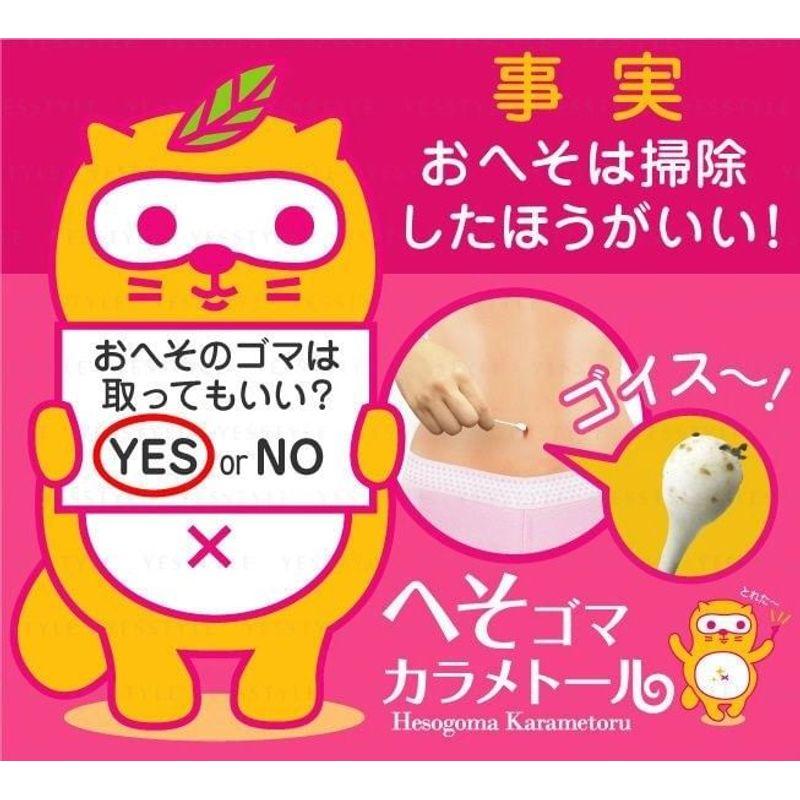 Sosu - Hesogoma Karametoru Belly Button Lint Cleaner Set