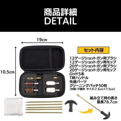 Shotgun Cleaning Kit for 12 Gauge and 20 Gauge, Maintenance, Cleaning, and Airsoft