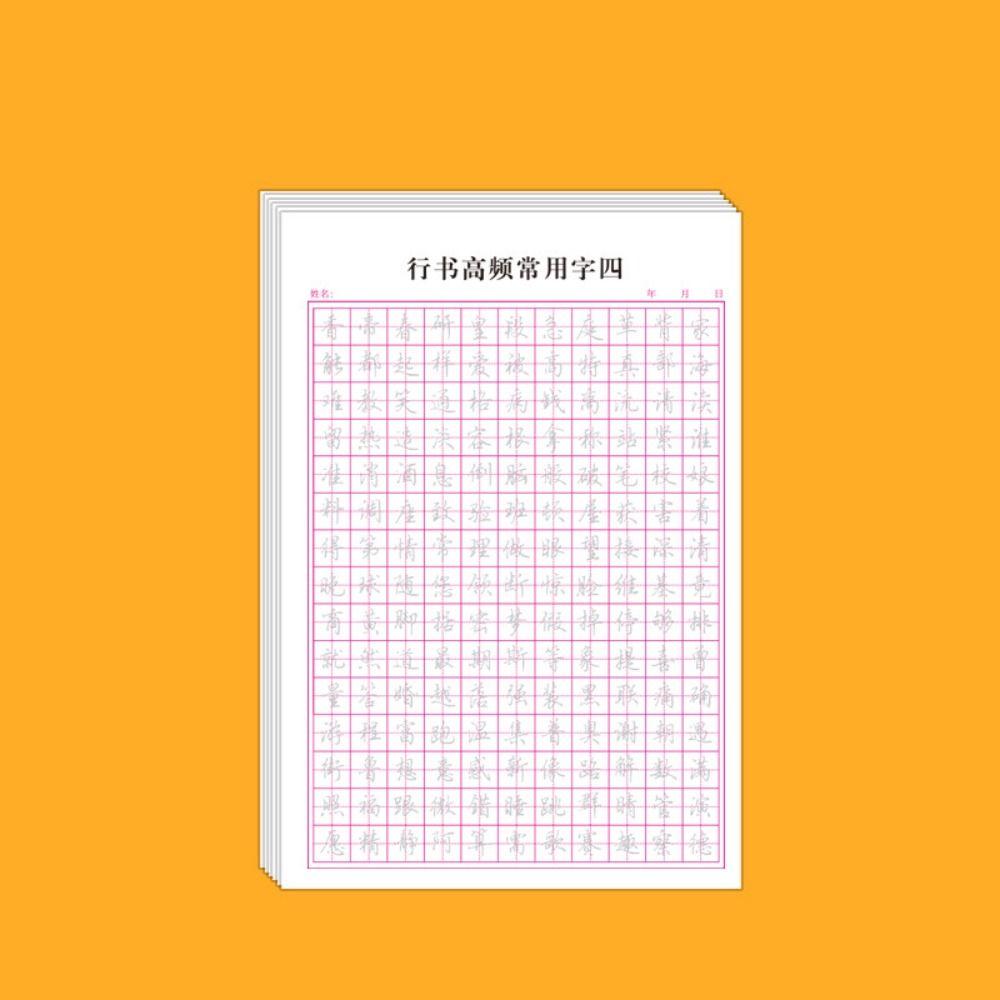 Xingshu Calligraphy Practice Paper Daily Training Handwriting Stationery Hard Pen Paper Stationery