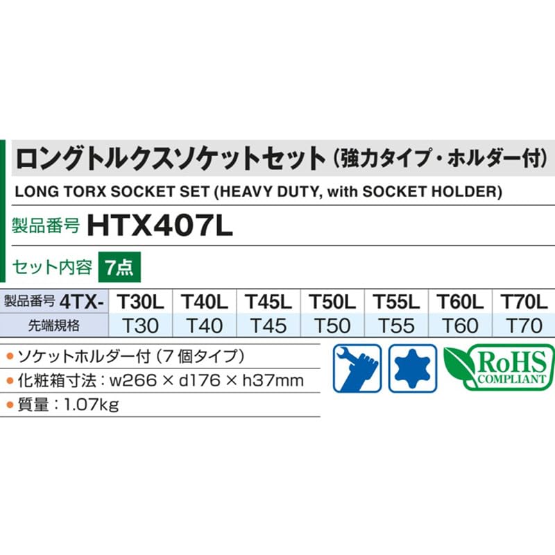 Набор торцевых головок TONE Long Torx с угловым приводом HTX407L, 7 предметов (Сильный держатель) 12.7mm (1/2")