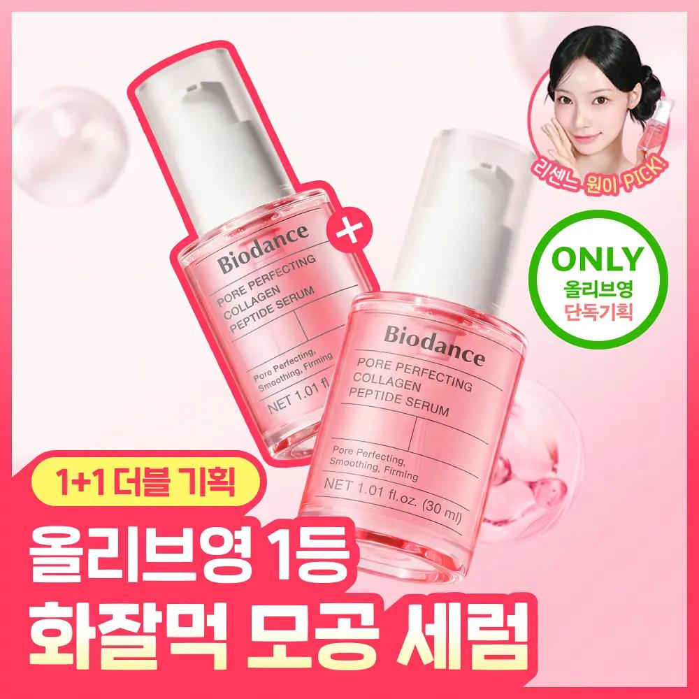 Biodance Pore Perfecting Collagen Peptide Serum Double Set (30ml x 2EA)