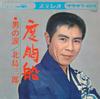 7-дюймовая пластинка SABURO KITAJIMA Dokyo Bune CW263 Crown 1965 Япония Японская Энка Традиционная Б/у