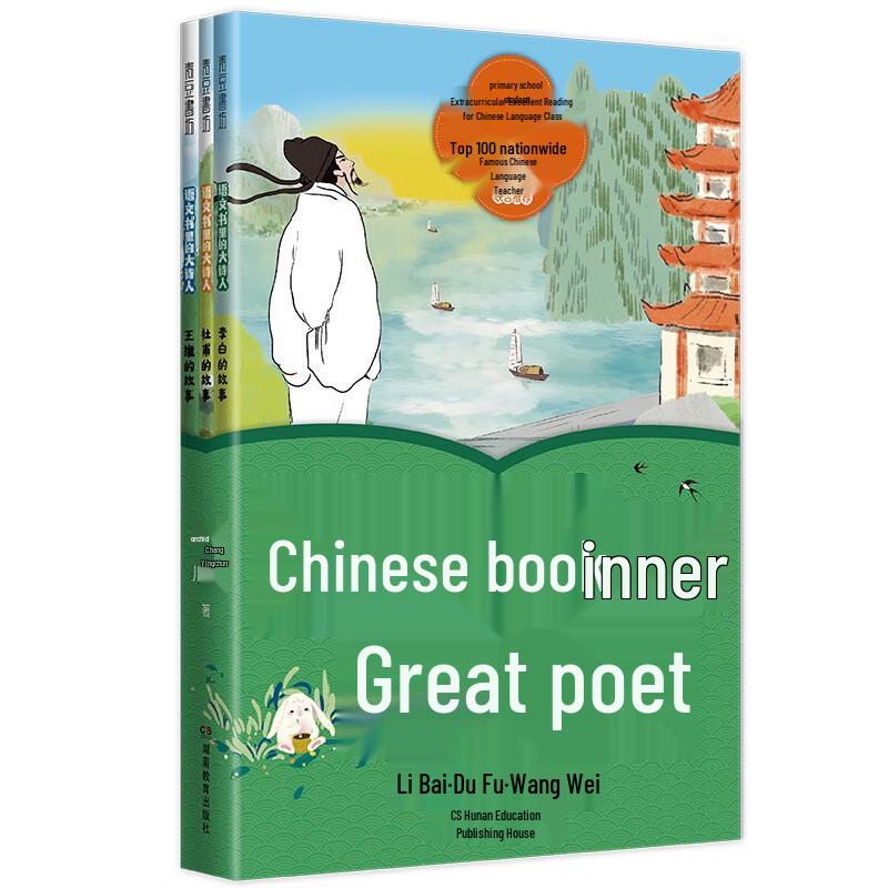 Great Poets from Chinese Textbooks: Li Bai, Du Fu, Wang Wei - Volume 1 (3-Book Set)