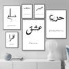 Ид Мубарак цитата плакаты и принты гостиная стены книги по искусству холст картина любовь мечта арабский исламский минималистский декор WZ003