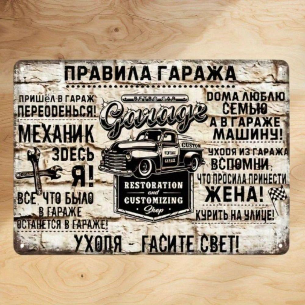 Ретро Металлическая Жестяная Вывеска Мужская Берлога Декор Гаража Настенное Искусство Табличка Винтажный Постер