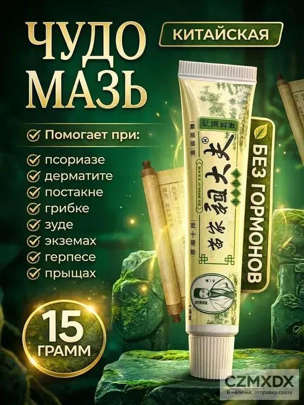 Chinese miracle ointment for joints, analgesic gel 55g