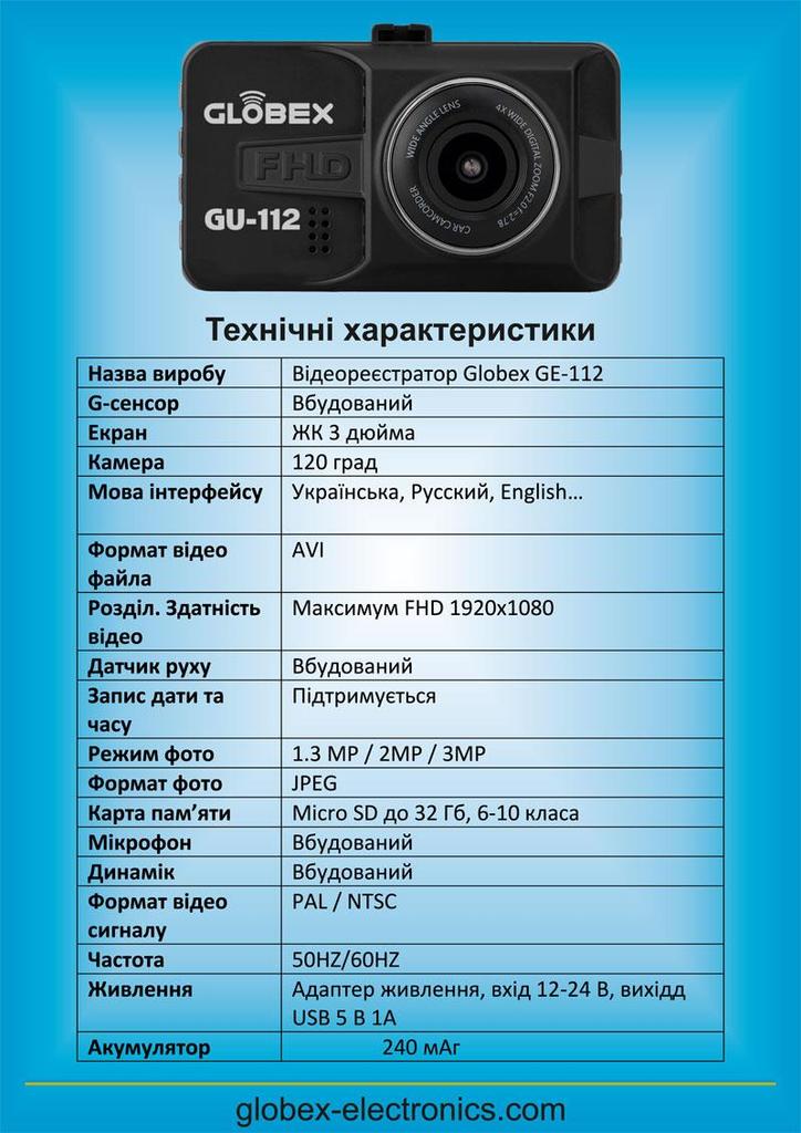 Car DVR GLOBEX GE-112 Автомобильный Видеорегистратор