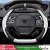 Чехол на руль Peugeot для 408/408x/508/4008/5008/2008 - Улучшение интерьера