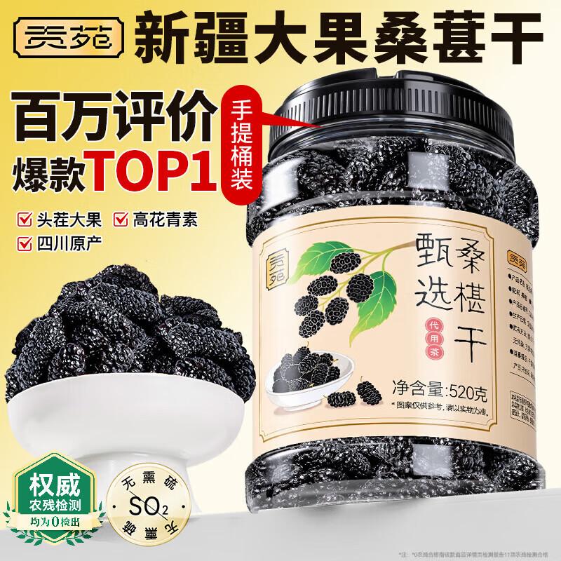 Gong Yuan Special Grade Large Dried Mulberries