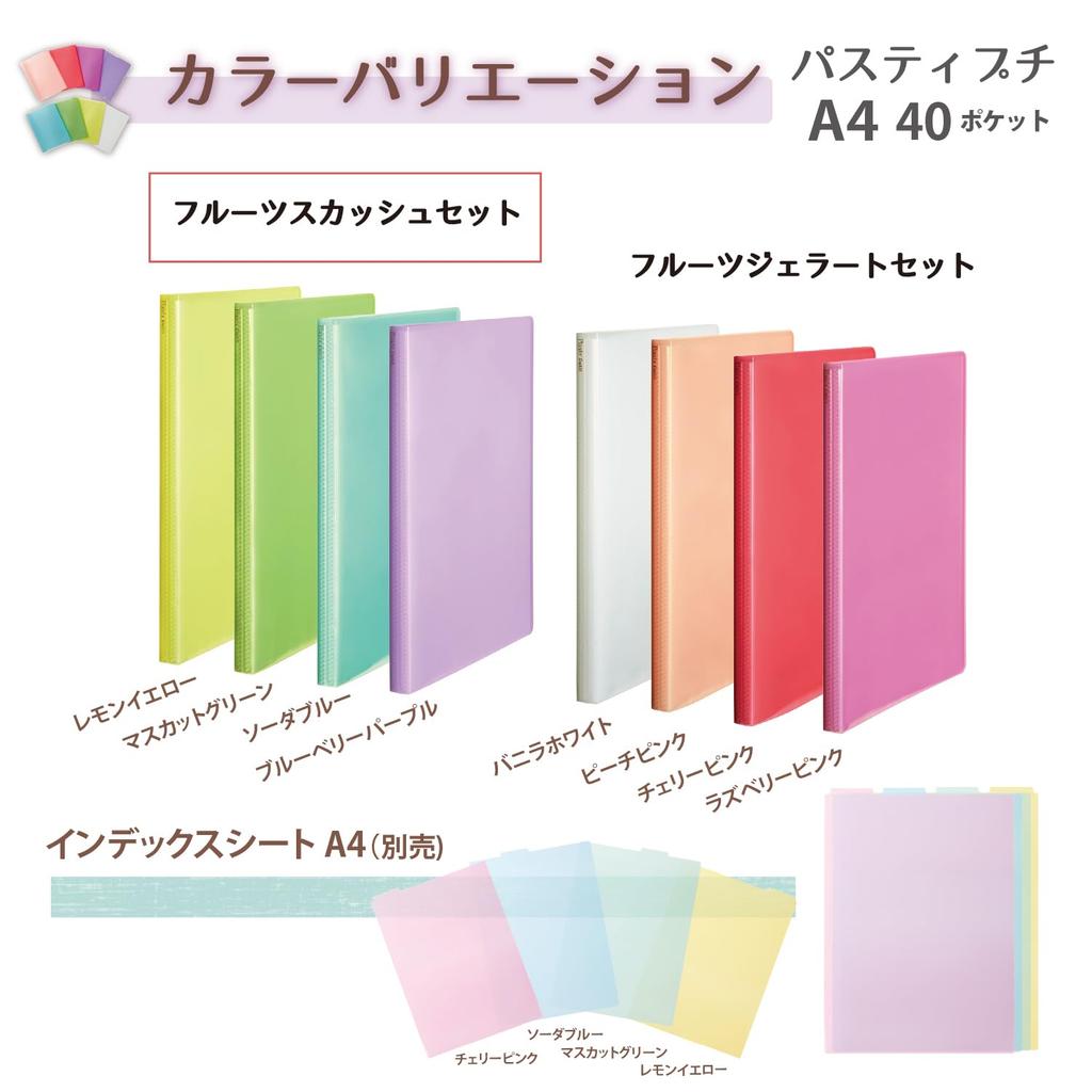 Plus Файл прозрачный файл А4 вертикальный 40 карманов Pasty petit фруктовый сквош набор из 4 цветов