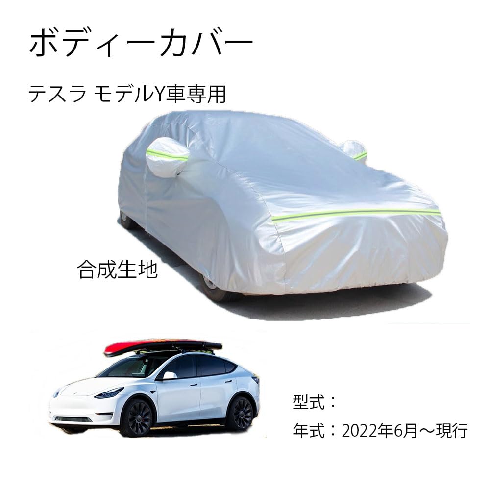 Чехол для кузова Tesla Model Y из УФ-флиса, включает три ветрозащитных и водонепроницаемое отверстие на молнии справа, совместим с чехлом Tesla Model Y 2022,