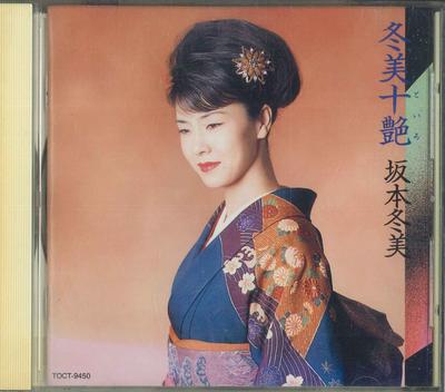 CD ФУЮМИ САКАМОТО - Фуюми джу цуя TOCT9450 EMI 1996 Япония Японская Энка Б/У