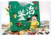 Zizhi Tongjian Comic Book Series: All 5 Volumes - A captivating, child-friendly adaptation of the classic.