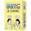 Yuyu Card Image Drinking Game, Popular Korean Game