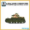 PS720180 French R35 Light Tank Early Type 1/72 Plastic Proportional Assembly Model