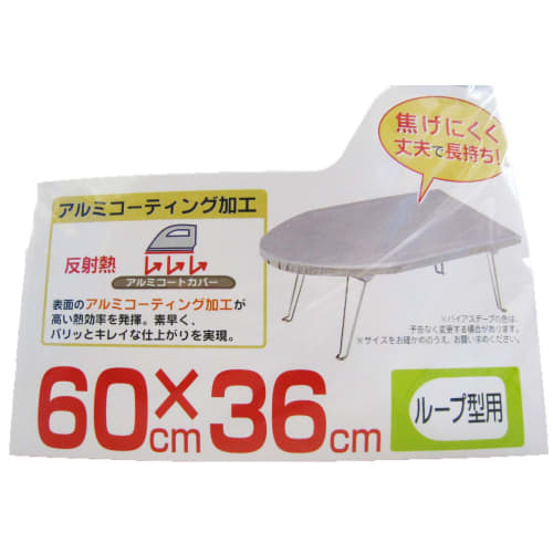 Yamazaki Industrial Ironing Board Cover, Loop Aluminum, 4452