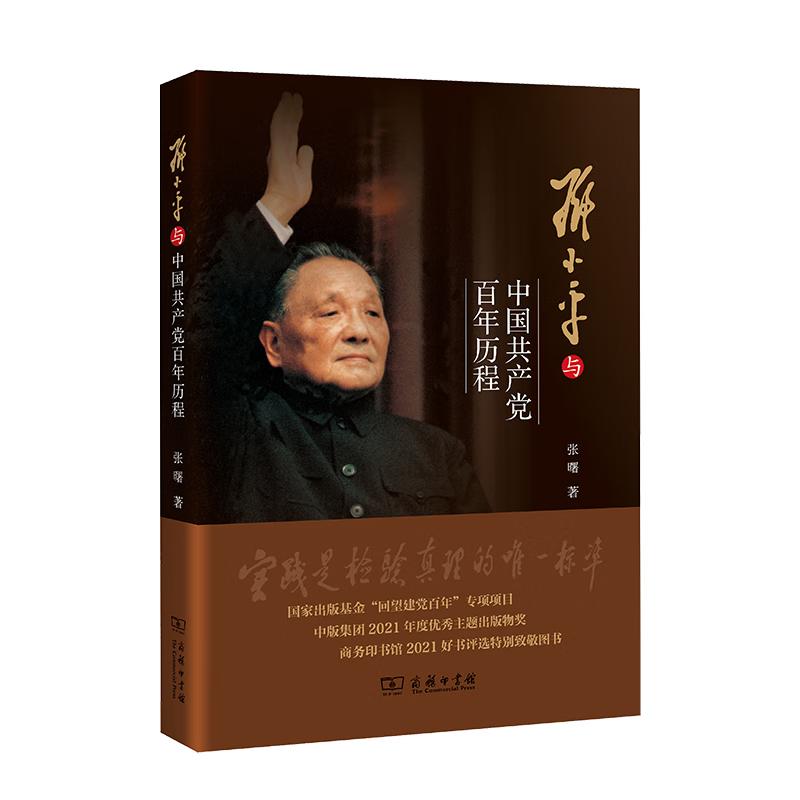 Deng Xiaoping and the CCP's Centennial Journey