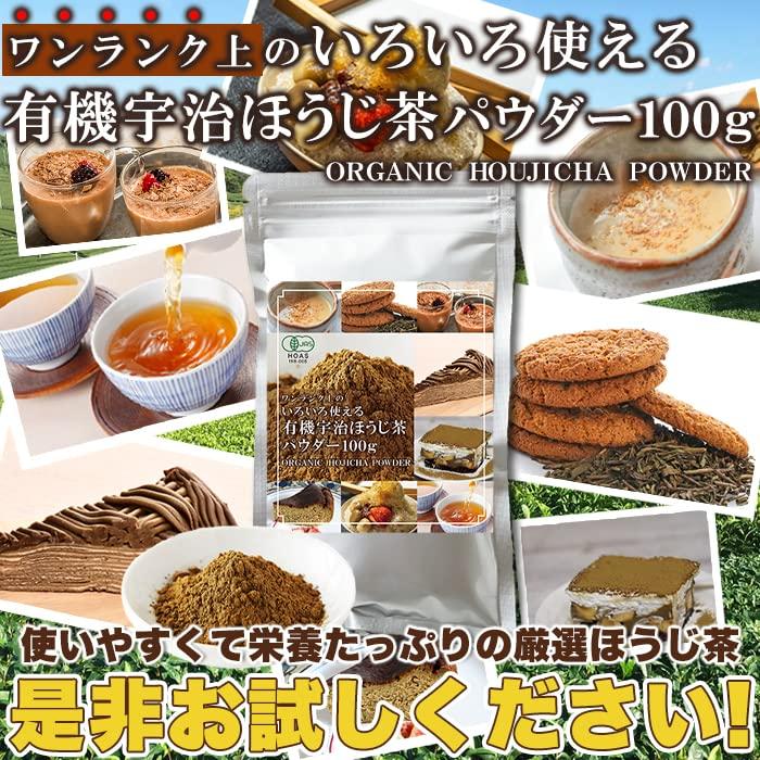 Seiko Organic Uji Hojicha Powder 100g Kyoto Prefecture Versatile Baking Cooking Confectionery Roasted Tea Latte Commercial Use JAS