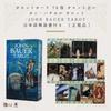 78 карт Таро Гадание Таро Bauer Tarot JOHN BAUER Включена японская инструкция [John ТАРО] [Оригинал]