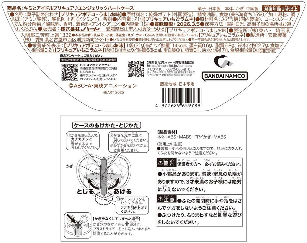 Сердце KI PreCure Ангельское Сердце Кейс Ассорти Сладости Конфета штука Игрушка/1