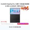 Huawei Планшет MatePad Pro 12 дюймов (Китайская версия)