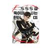 SSS Class Hunter Who Must Die To Live Korean Webtoon Manhwa Fantasy Comic Book