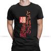 Мужская футболка Aru Kagaku No Railgun T-shirt S Новинка Футболки Определенная Научная Пушка