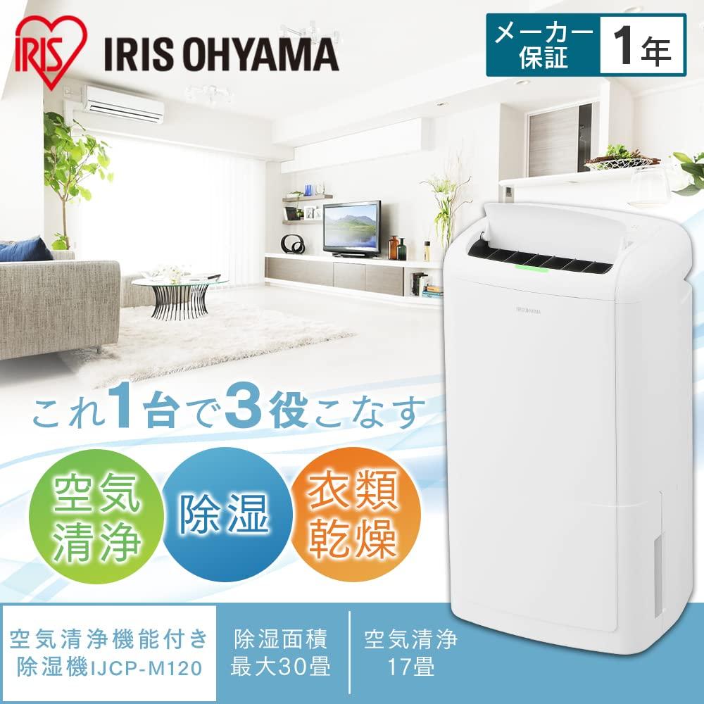 Iris Ohyama Dehumidifier Clothes Drying Compressor Type 30 Tatami Air Purifier Included Dehumidifier Dehumidification Volume 4L With Timer Quiet