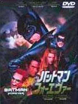 DVD - Бэтмен навсегда Япония Фильмы и DVD Б/У