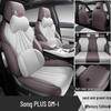 Чехлы на сиденья BYD Song PLUS DM-i/EV: Подходит для 25 моделей, Всесезонная защита