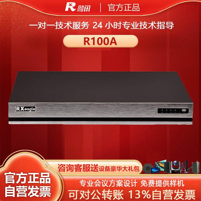 Rxeagle Professional Video Conferencing Solutions (CN version)